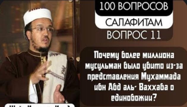 Исам Имад – 11 - й вопрос салафитам