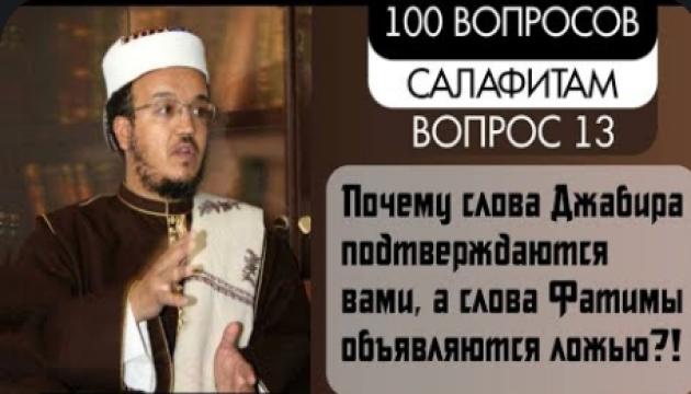 Исам Имад – 13-й вопрос салафитам