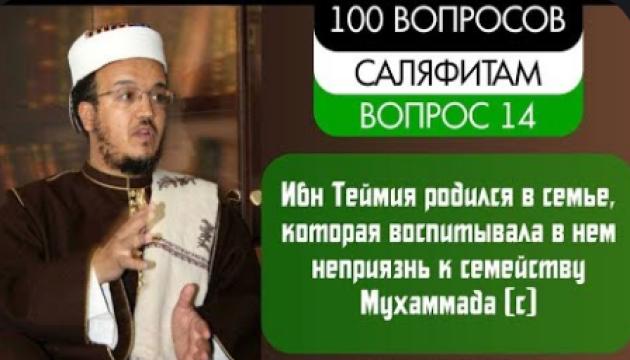 Исам Имад – 14-й вопрос салафитам