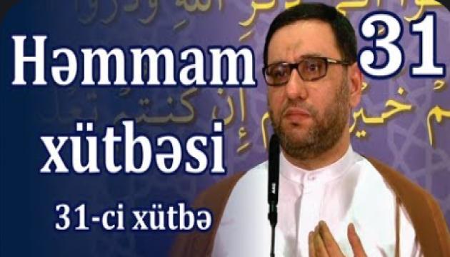 Hacı Şahin - Həmmam xütbəsi - 31 (Cümə)