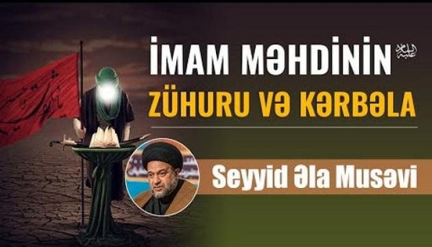 Seyyid Əla Musəvi - İmam Məhdinin (ə.f) zühuru və Kərbəla