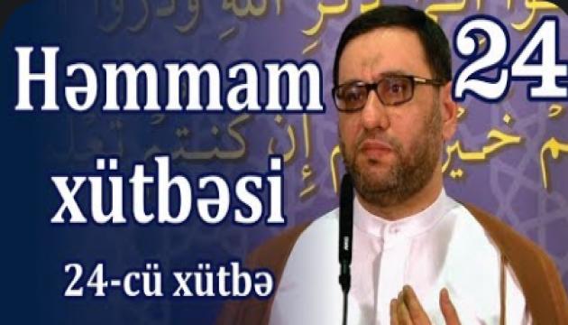 Hacı Şahin - Həmmam xütbəsi - 24 (Cümə)