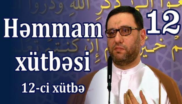 Hacı Şahin - Həmmam xütbəsi - 12 (Cümə)
