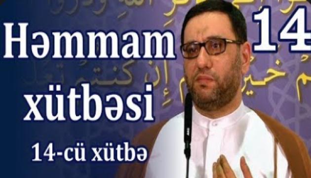 Hacı Şahin - Həmmam xütbəsi - 14 (Cümə)