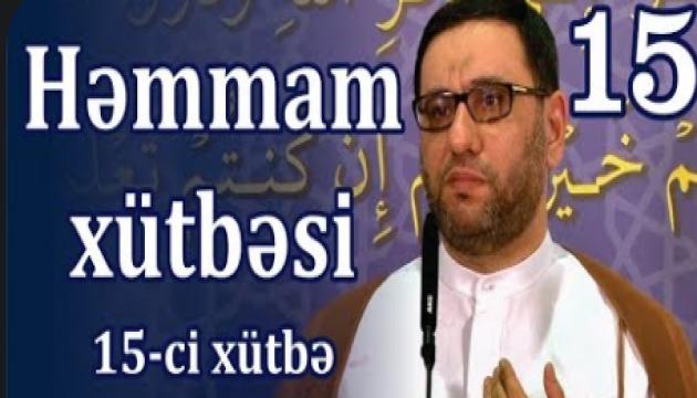 Hacı Şahin - Həmmam xütbəsi - 15 (Cümə)