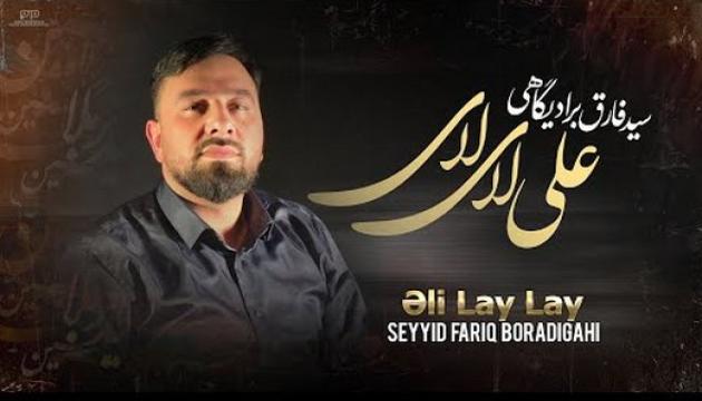 Seyyid Fariq - Əli Lay Lay