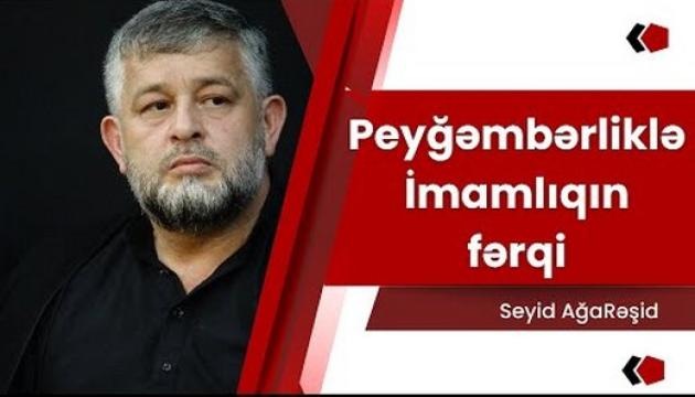 Seyid Rəşid - Peyğəmbərliklə İmamlıqın fərqi