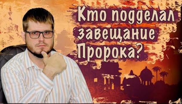 Чему завещал следовать Пророк