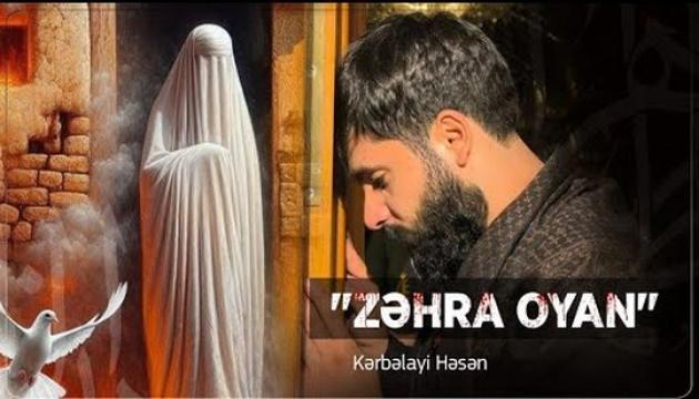 Kərbəlayi Həsən - Zəhra oyan