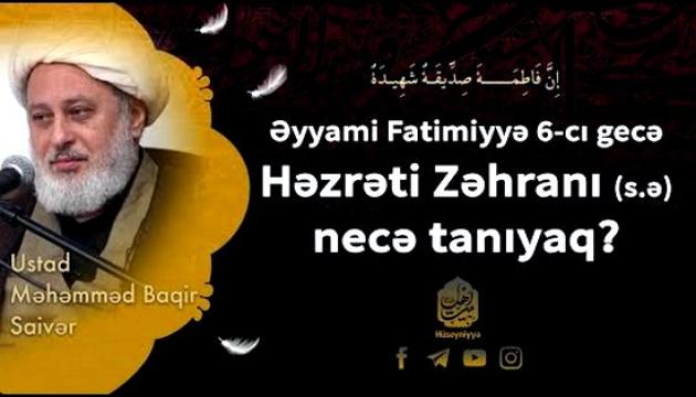 Ustad Məhəmməd Baqir Saivər - Həzrəti Zəhranı (ə) necə tanıyaq (6)