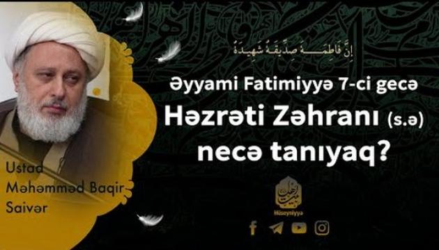 Həzrəti Zəhranı (ə) necə tanıyaq (7)