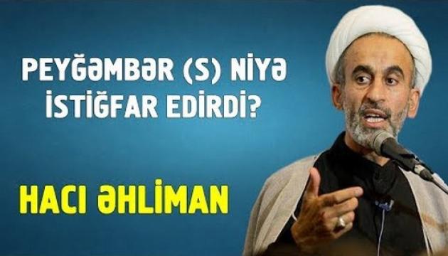 Hacı Əhliman - Peyğəmbər (s) niyə istiğfar edirdi
